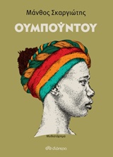 Μη διαθέσιμο εξώφυλλο